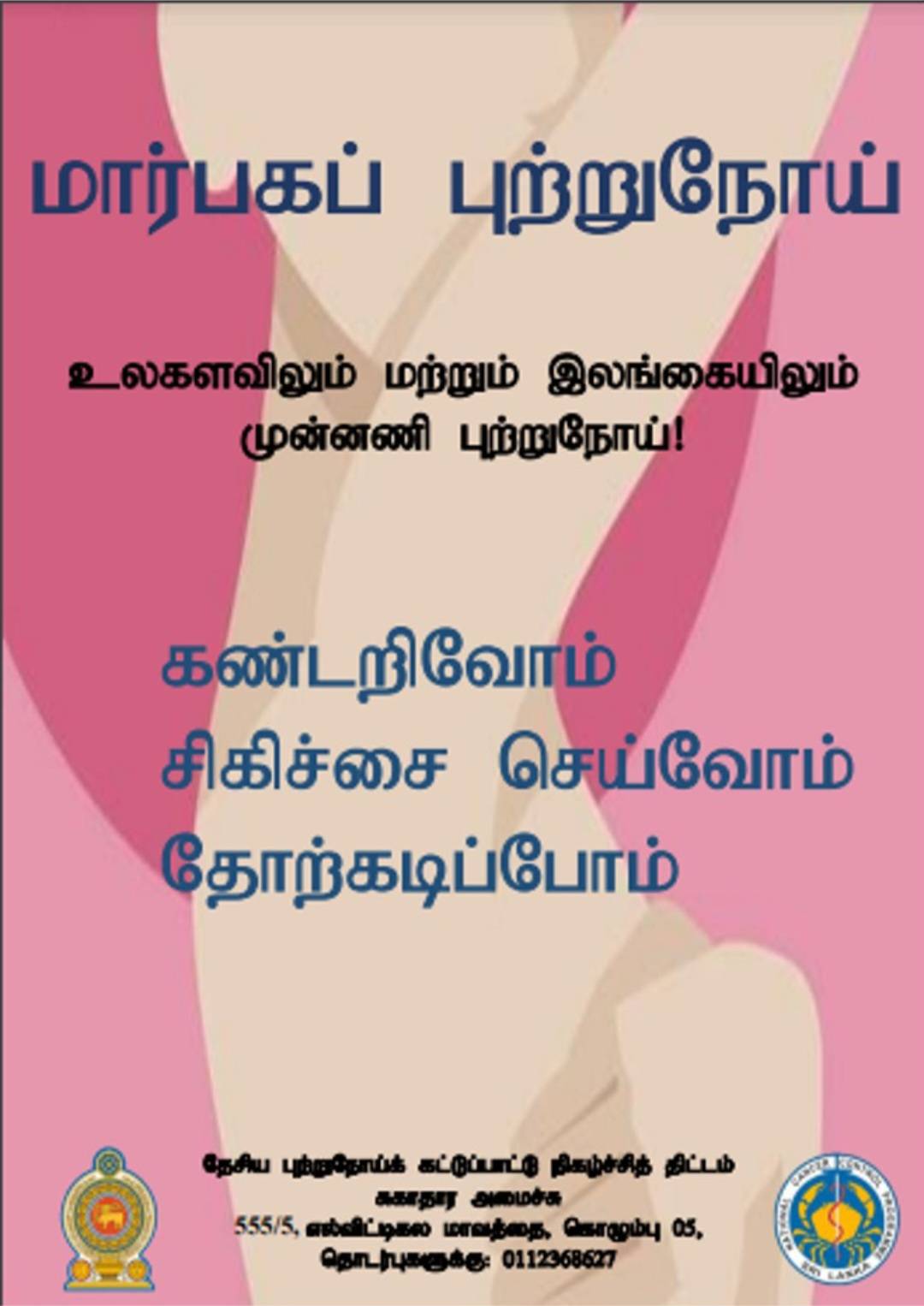 10canceraware2