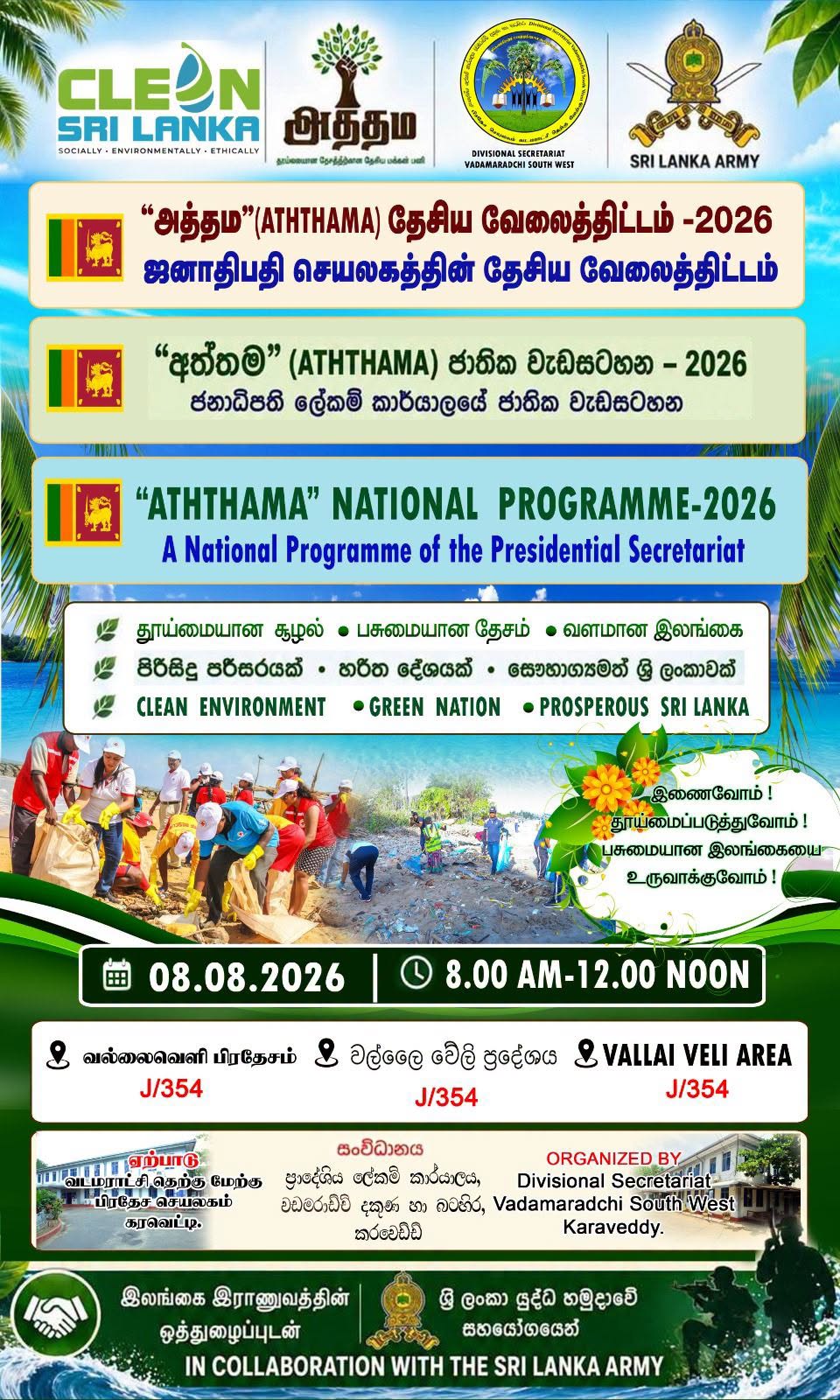 athama banner